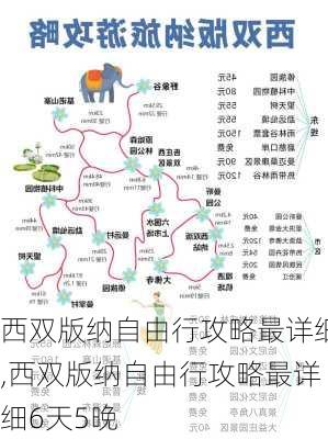 西双版纳自由行攻略最详细,西双版纳自由行攻略最详细6天5晚