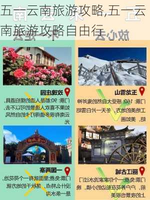 五一云南旅游攻略,五一云南旅游攻略自由行