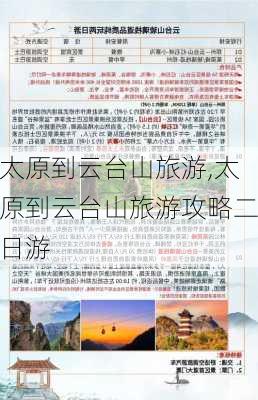 太原到云台山旅游,太原到云台山旅游攻略二日游