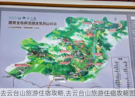 去云台山旅游住宿攻略,去云台山旅游住宿攻略图