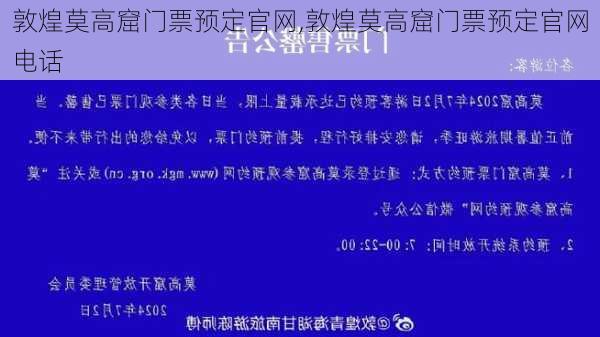 敦煌莫高窟门票预定官网,敦煌莫高窟门票预定官网电话