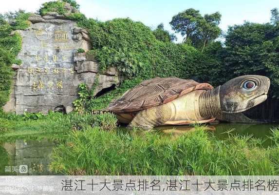 湛江十大景点排名,湛江十大景点排名榜