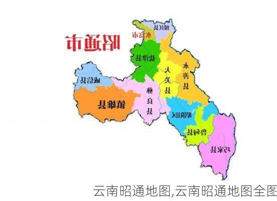 云南昭通地图,云南昭通地图全图