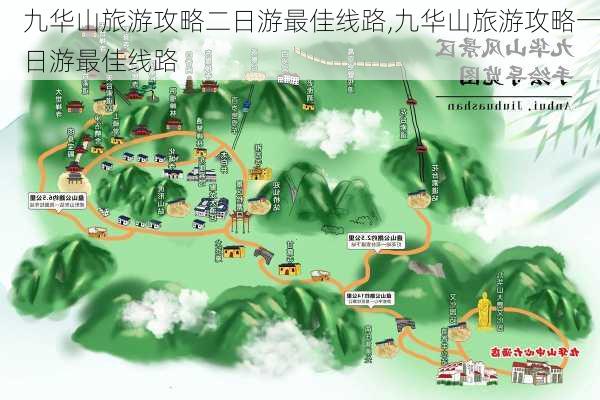 九华山旅游攻略二日游最佳线路,九华山旅游攻略一日游最佳线路