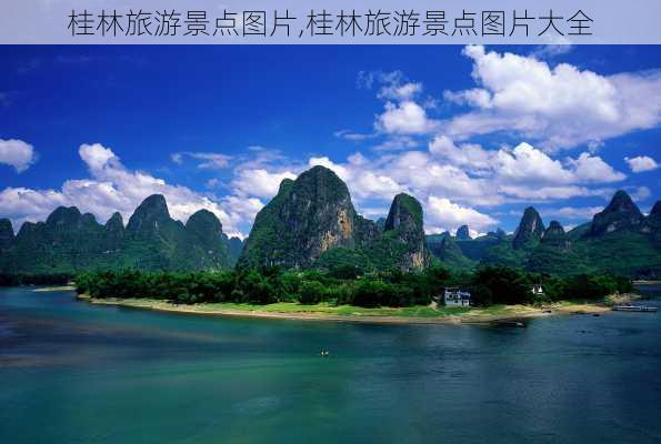 桂林旅游景点图片,桂林旅游景点图片大全