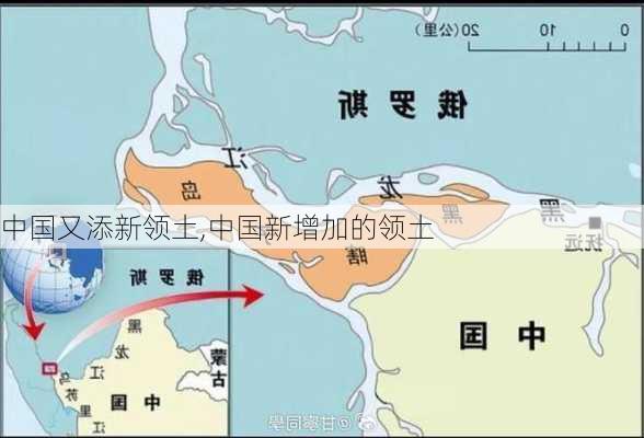 中国又添新领土,中国新增加的领土