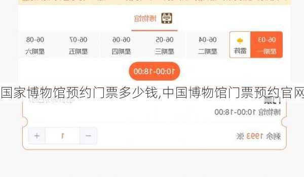 国家博物馆预约门票多少钱,中国博物馆门票预约官网