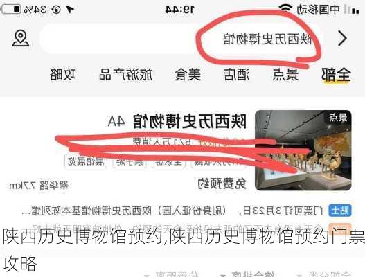 陕西历史博物馆预约,陕西历史博物馆预约门票攻略
