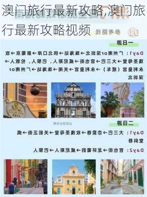 澳门旅行最新攻略,澳门旅行最新攻略视频