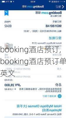 booking酒店预订,booking酒店预订单英文