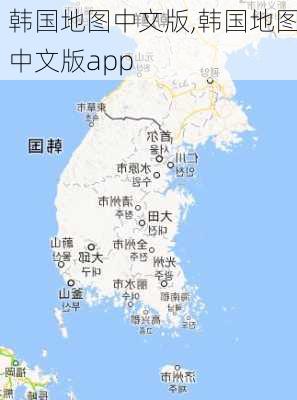 韩国地图中文版,韩国地图中文版app