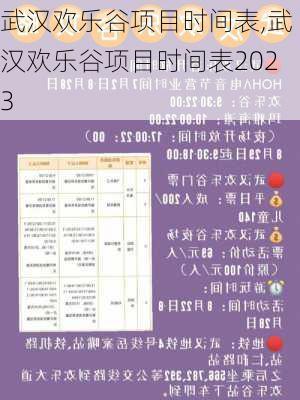 武汉欢乐谷项目时间表,武汉欢乐谷项目时间表2023