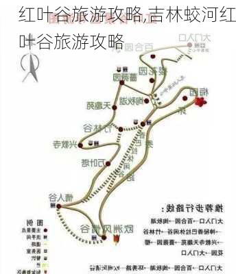 红叶谷旅游攻略,吉林蛟河红叶谷旅游攻略