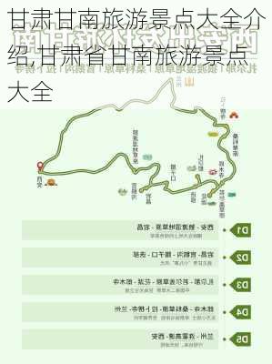 甘肃甘南旅游景点大全介绍,甘肃省甘南旅游景点大全