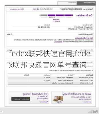 fedex联邦快递官网,fedex联邦快递官网单号查询