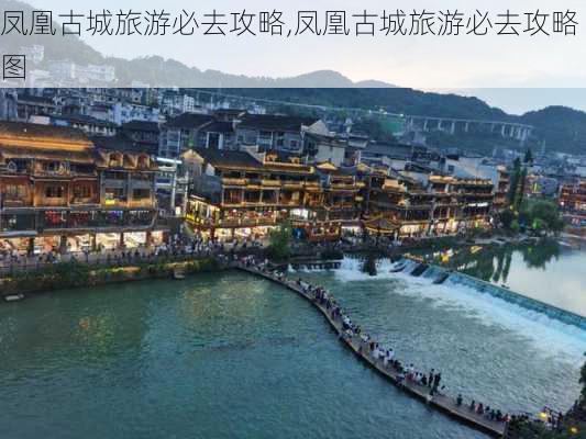 凤凰古城旅游必去攻略,凤凰古城旅游必去攻略图