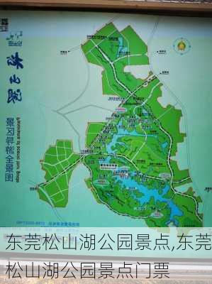 东莞松山湖公园景点,东莞松山湖公园景点门票