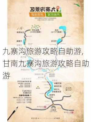 九寨沟旅游攻略自助游,甘南九寨沟旅游攻略自助游