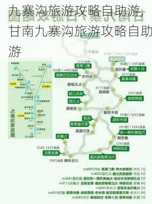 九寨沟旅游攻略自助游,甘南九寨沟旅游攻略自助游