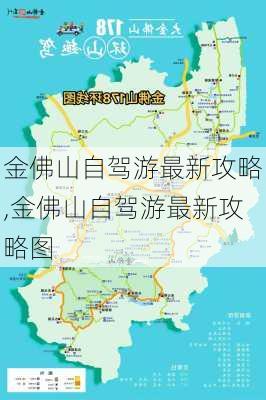 金佛山自驾游最新攻略,金佛山自驾游最新攻略图