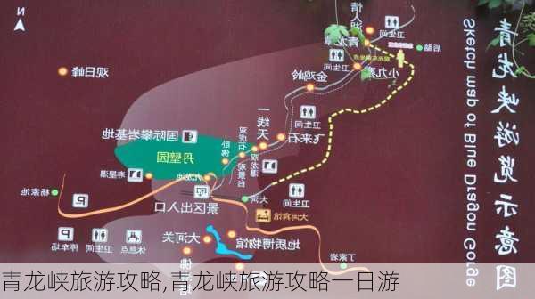 青龙峡旅游攻略,青龙峡旅游攻略一日游