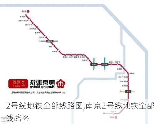 2号线地铁全部线路图,南京2号线地铁全部线路图