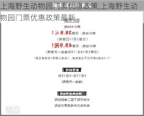 上海野生动物园门票优惠政策,上海野生动物园门票优惠政策最新