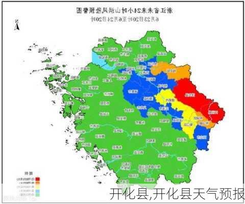 开化县,开化县天气预报