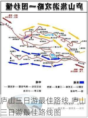 庐山三日游最佳路线,庐山三日游最佳路线图