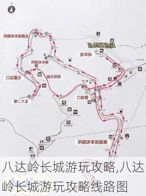 八达岭长城游玩攻略,八达岭长城游玩攻略线路图