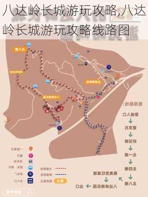 八达岭长城游玩攻略,八达岭长城游玩攻略线路图