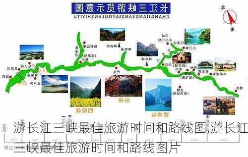 游长江三峡最佳旅游时间和路线图,游长江三峡最佳旅游时间和路线图片