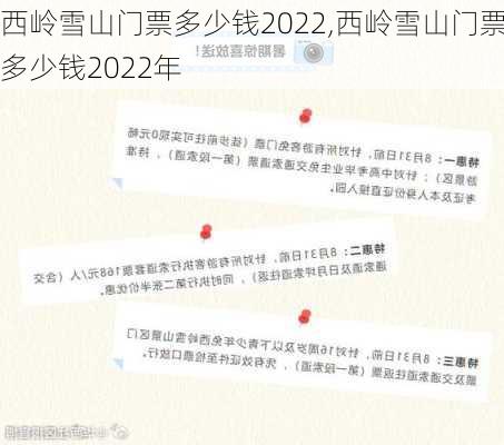 西岭雪山门票多少钱2022,西岭雪山门票多少钱2022年