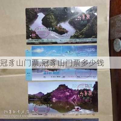 冠豸山门票,冠豸山门票多少钱