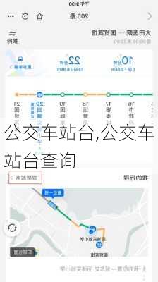 公交车站台,公交车站台查询