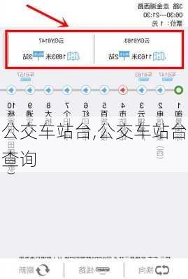 公交车站台,公交车站台查询