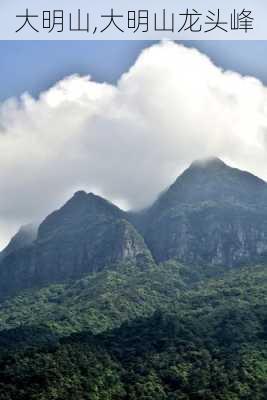 大明山,大明山龙头峰