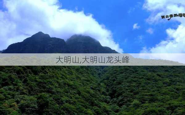 大明山,大明山龙头峰