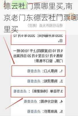 德云社门票哪里买,南京老门东德云社门票哪里买