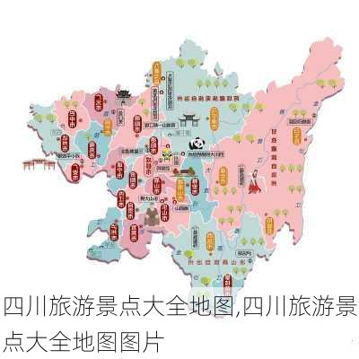 四川旅游景点大全地图,四川旅游景点大全地图图片