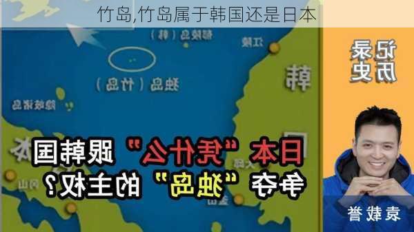 竹岛,竹岛属于韩国还是日本