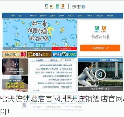 七天连锁酒店官网,七天连锁酒店官网app