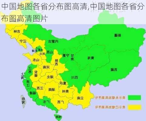 中国地图各省分布图高清,中国地图各省分布图高清图片