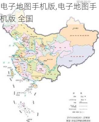 电子地图手机版,电子地图手机版 全国