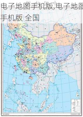 电子地图手机版,电子地图手机版 全国