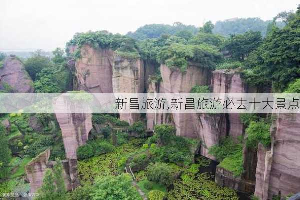 新昌旅游,新昌旅游必去十大景点