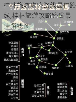 桂林旅游攻略路线最佳路线,桂林旅游攻略路线最佳路线图