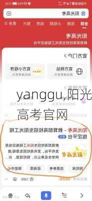 yanggu,阳光高考官网