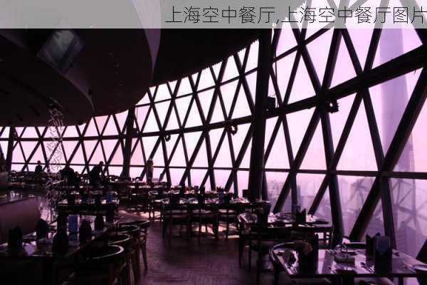 上海空中餐厅,上海空中餐厅图片