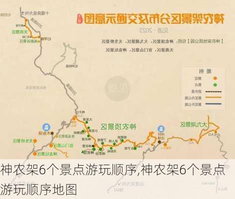 神农架6个景点游玩顺序,神农架6个景点游玩顺序地图